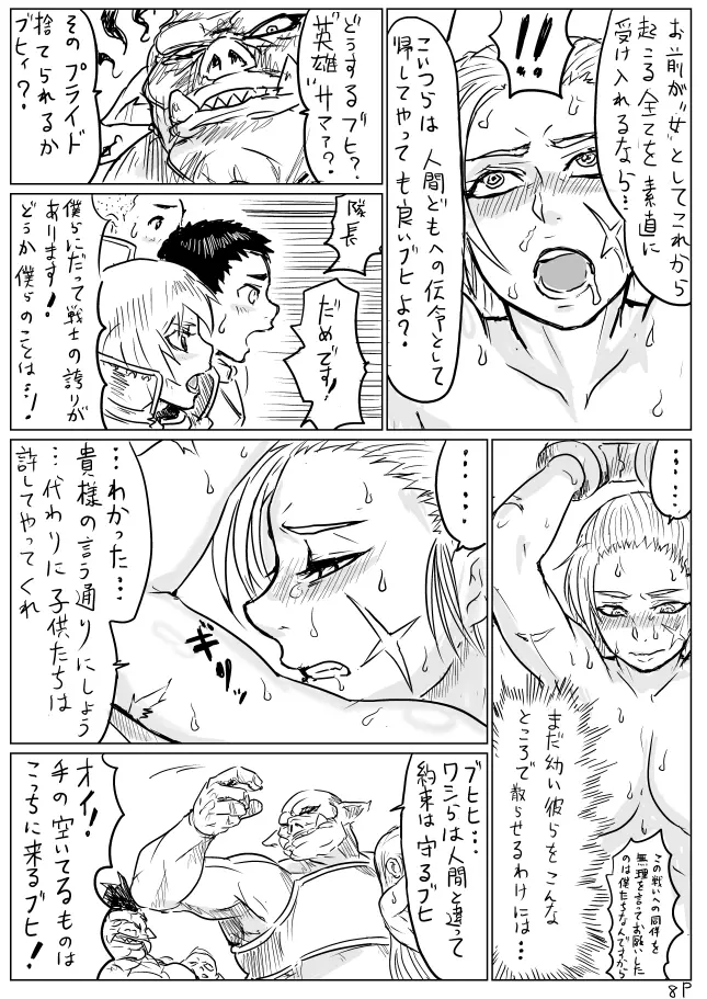 性転換されオークに辱められる英雄（男）のマンガ Page.9