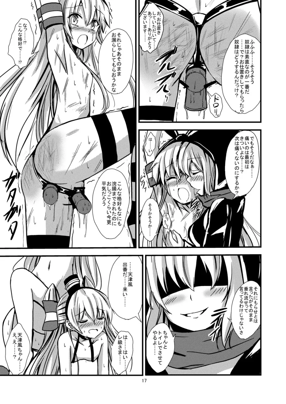 空母ヲ級ちゃんの島風百合奴隷調教～戦艦レ級の出張SM調教編～ Page.18