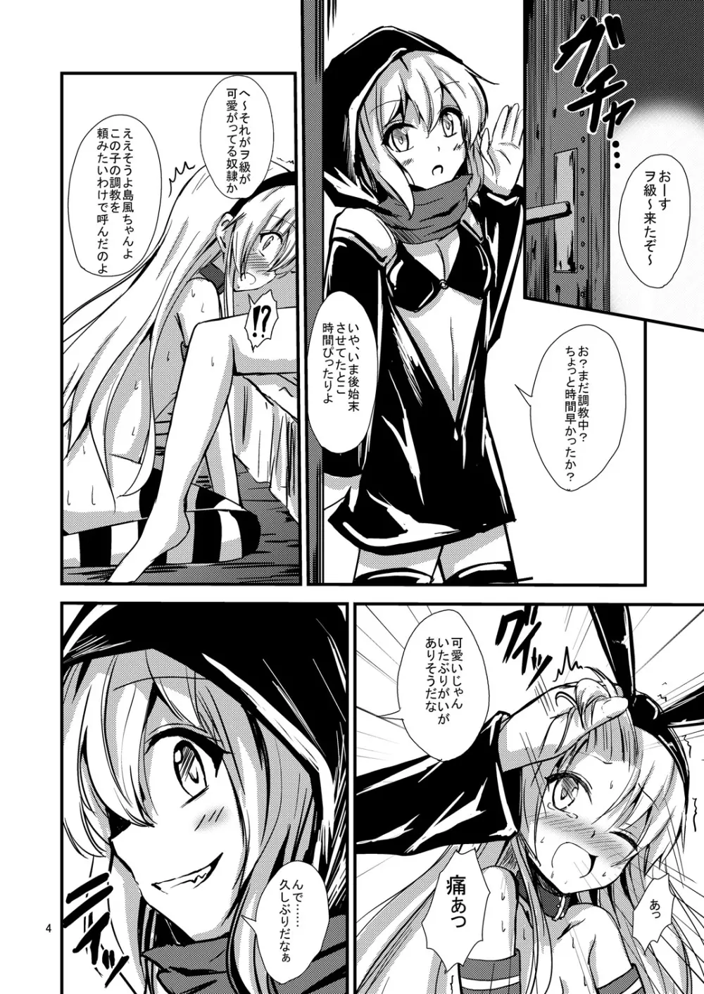 空母ヲ級ちゃんの島風百合奴隷調教～戦艦レ級の出張SM調教編～ Page.5