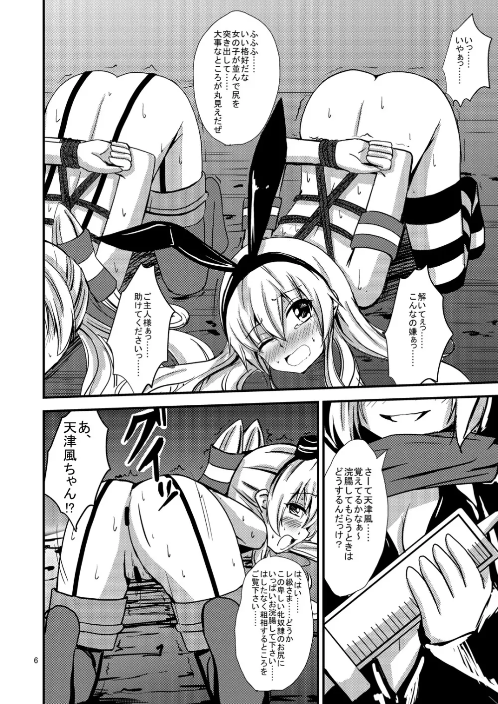 空母ヲ級ちゃんの島風百合奴隷調教～戦艦レ級の出張SM調教編～ Page.7