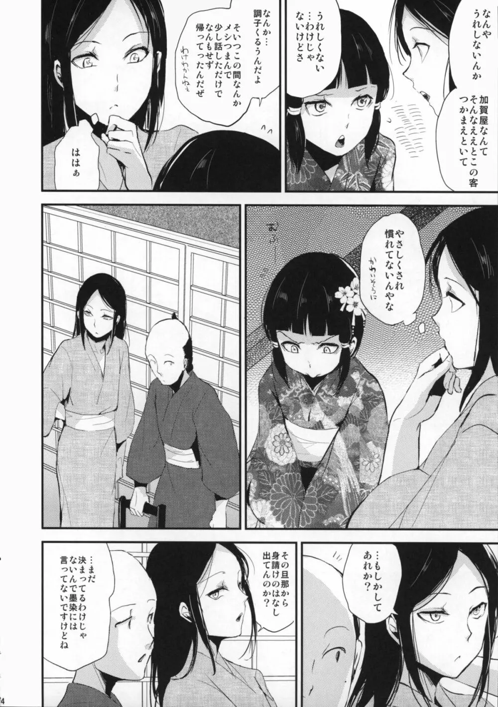 墨染 かんざし Page.5