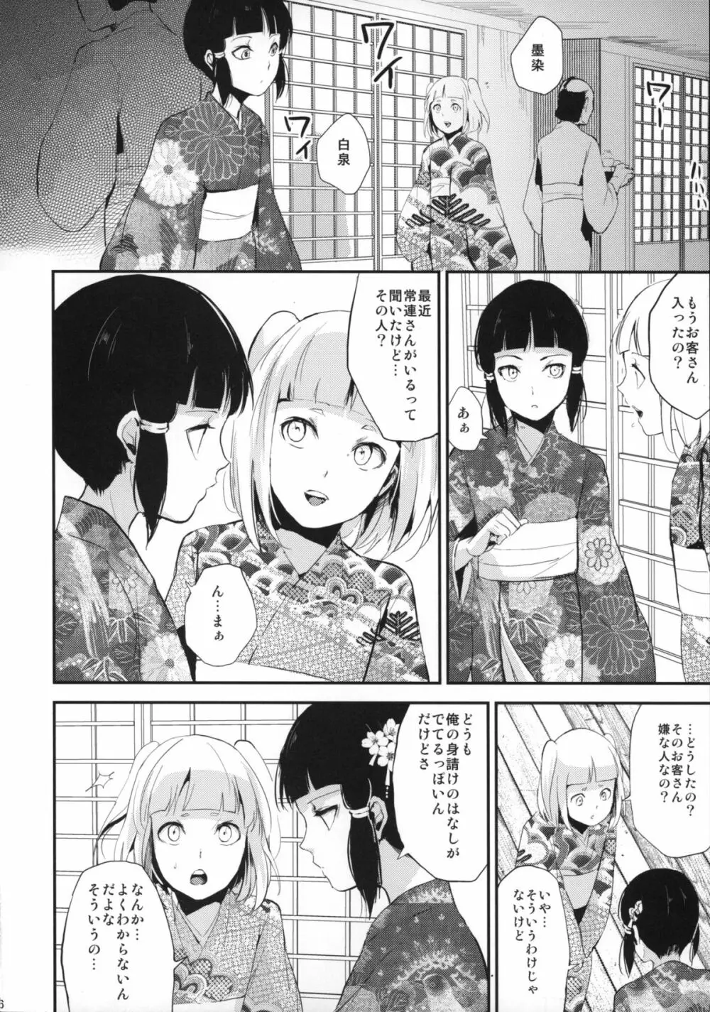 墨染 かんざし Page.7