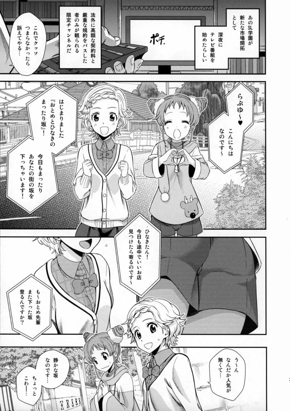 おとめとひなきの人生まったりくだり坂 Page.2