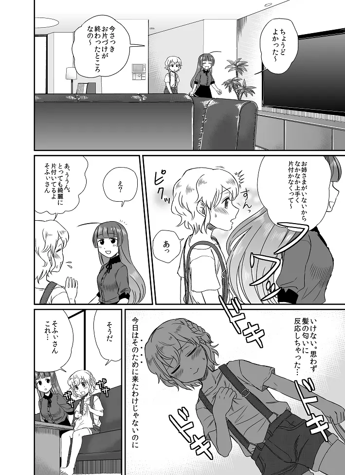 恋をこえろ Page.3