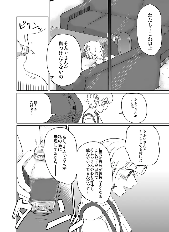 恋をこえろ Page.7