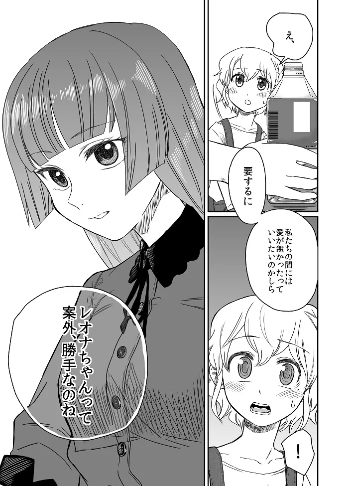 恋をこえろ Page.8