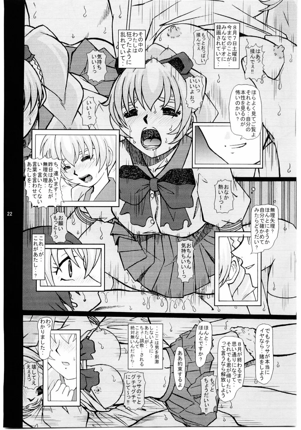 フルメタル・パニックすれいぶ Page.21