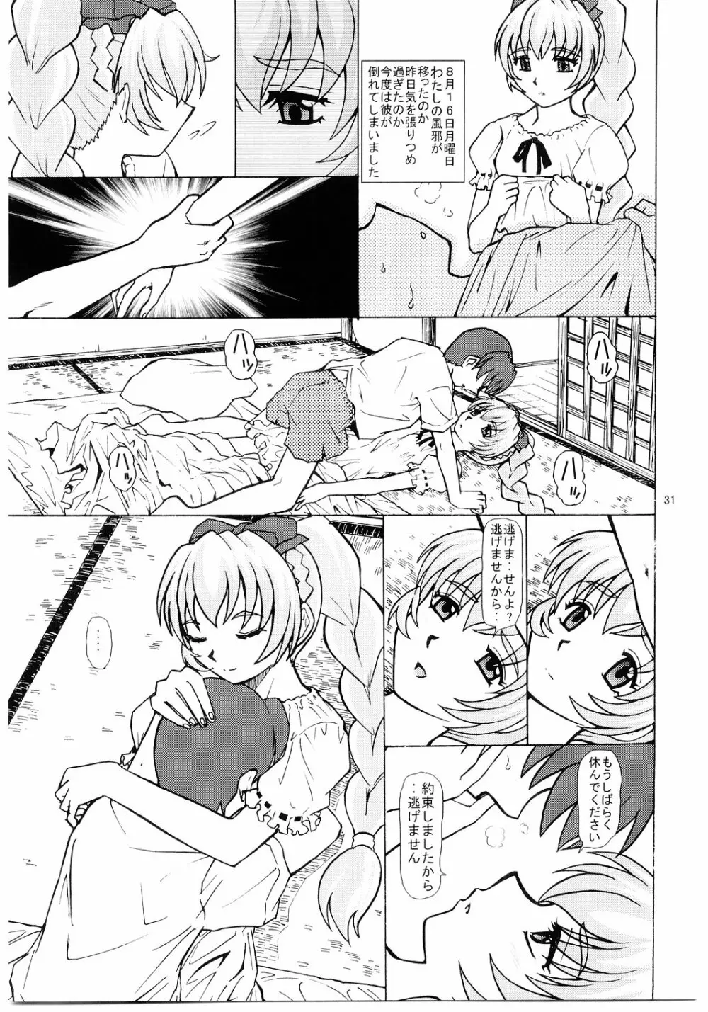 フルメタル・パニックすれいぶ Page.30