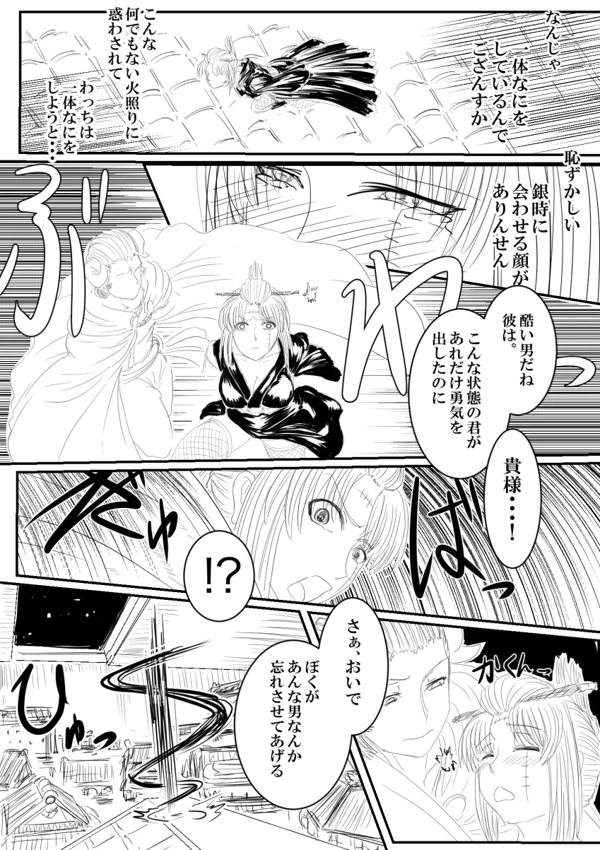 月詠が寝取り天人に嬲られるっ！ Page.11