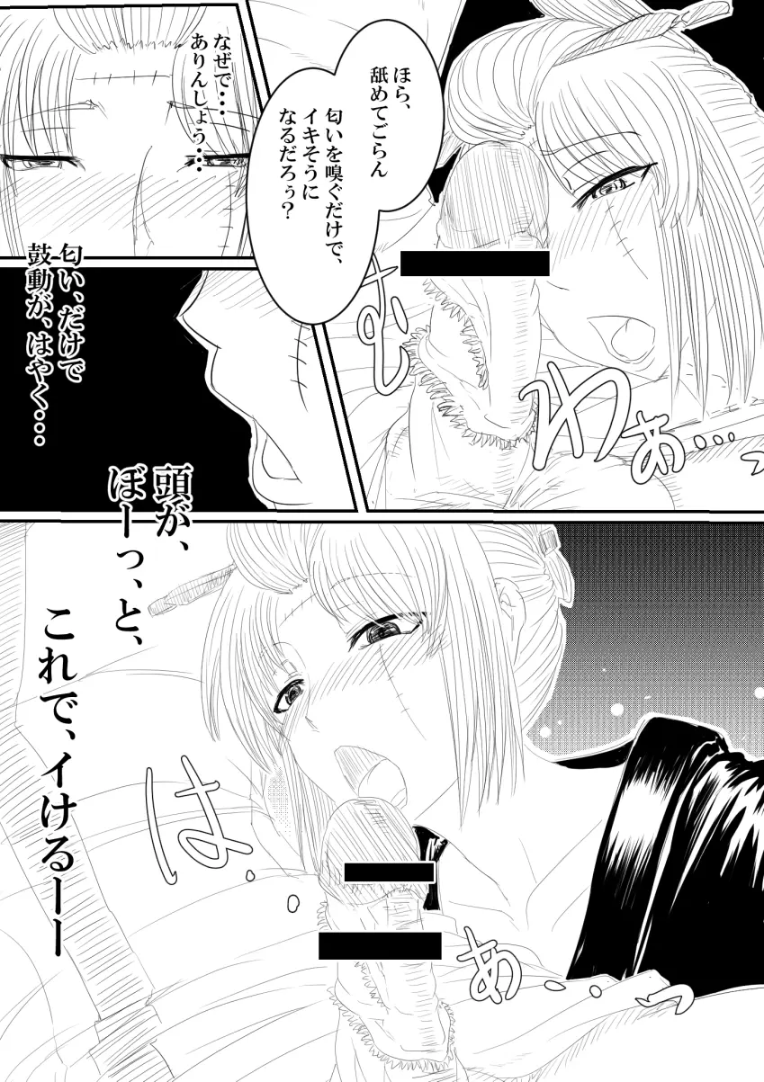 月詠が寝取り天人に嬲られるっ！ Page.13