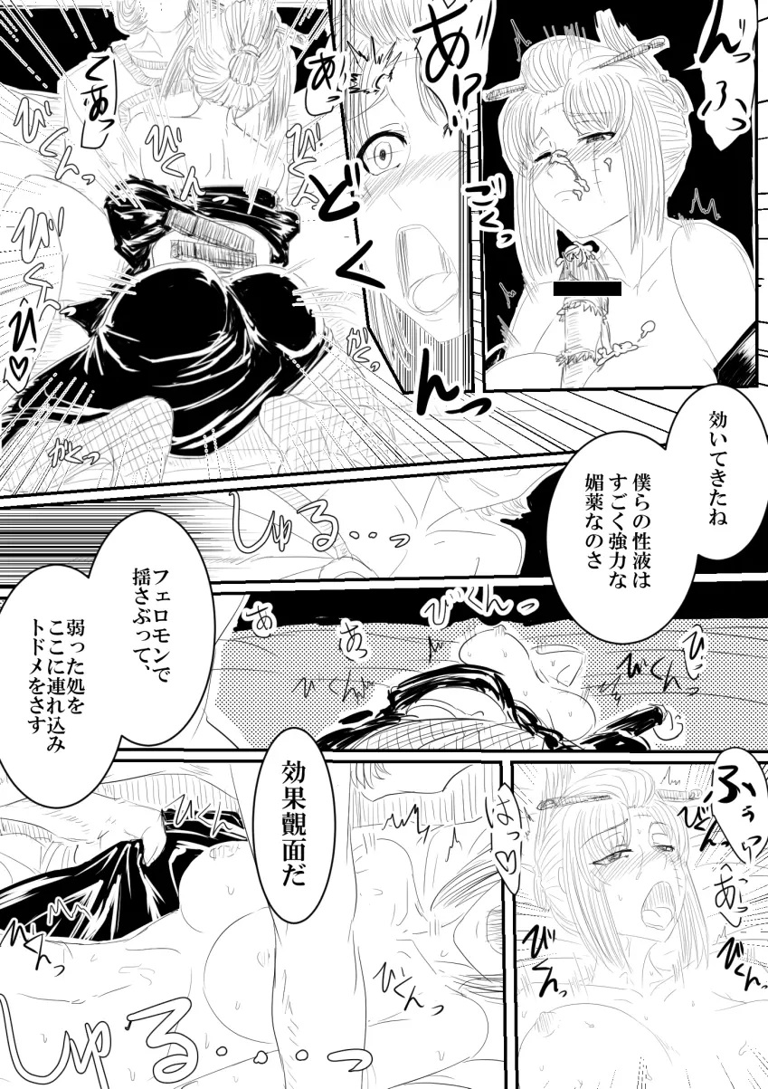 月詠が寝取り天人に嬲られるっ！ Page.16