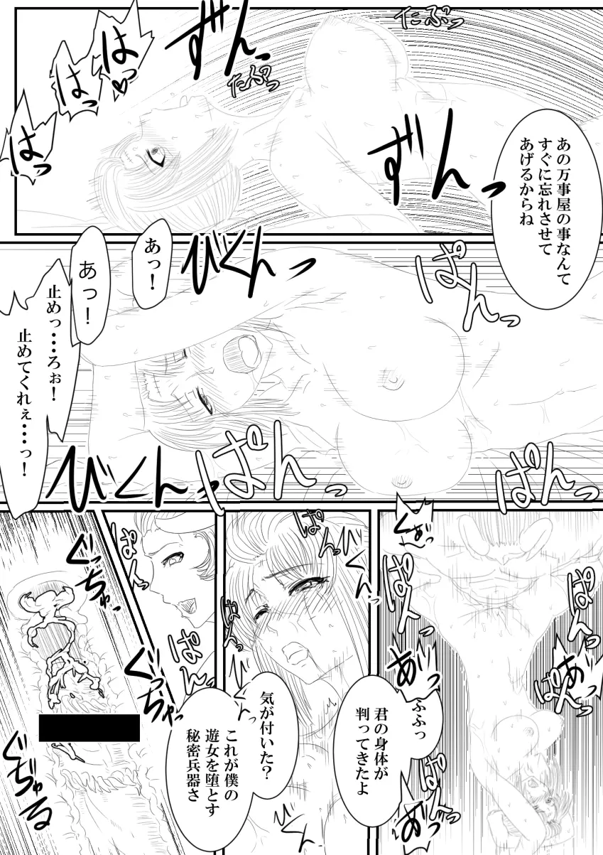 月詠が寝取り天人に嬲られるっ！ Page.19