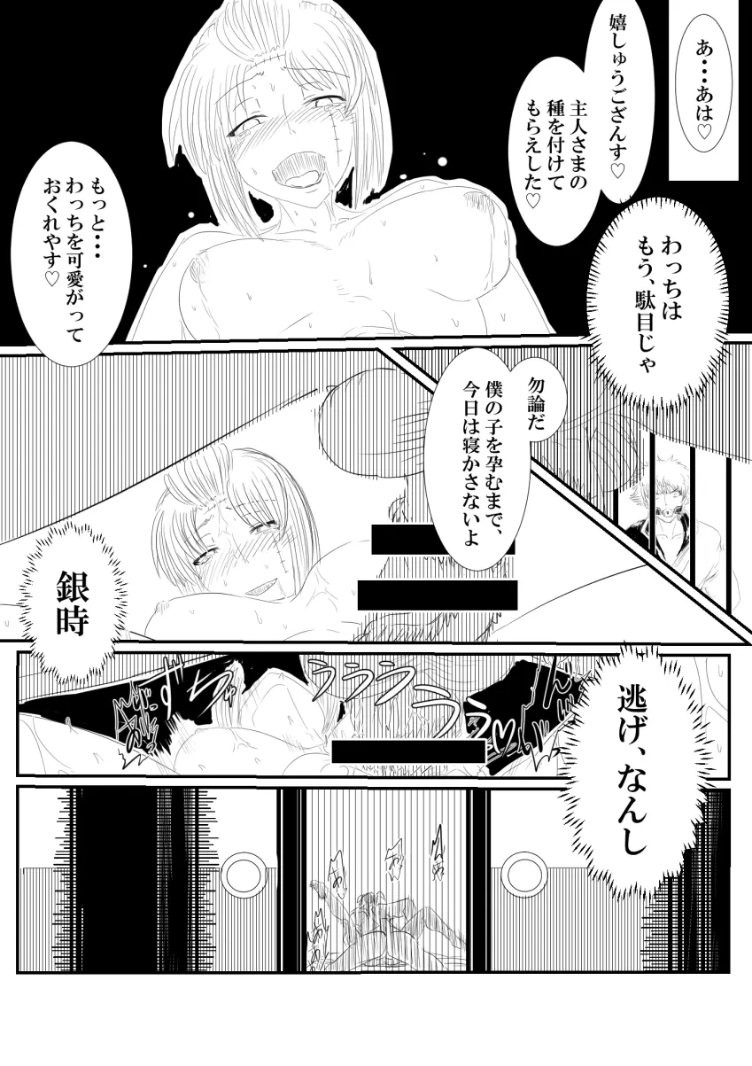 月詠が寝取り天人に嬲られるっ！ Page.38