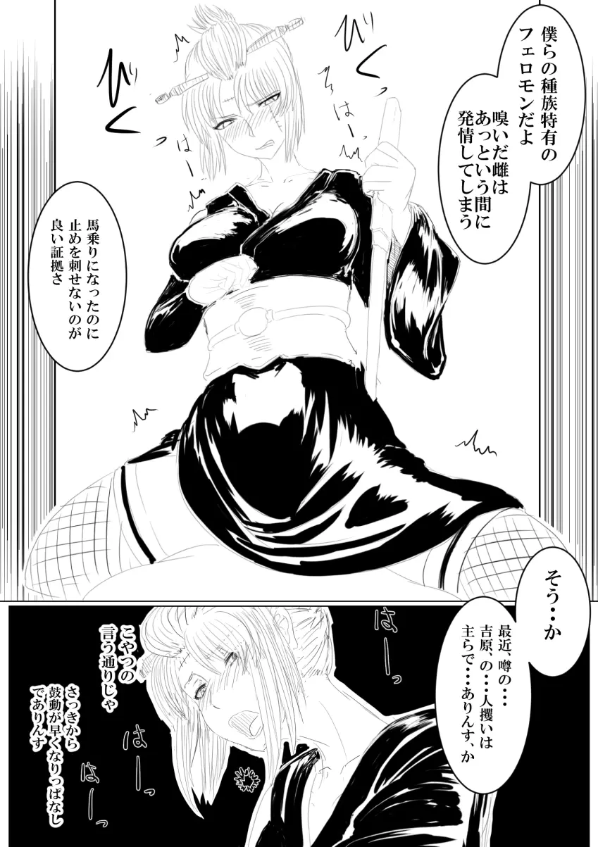 月詠が寝取り天人に嬲られるっ！ Page.4