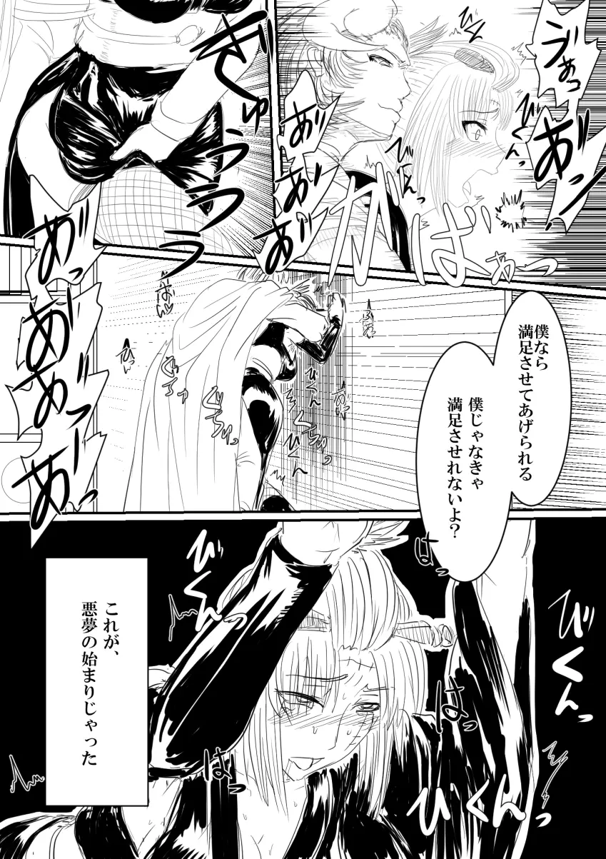 月詠が寝取り天人に嬲られるっ！ Page.8