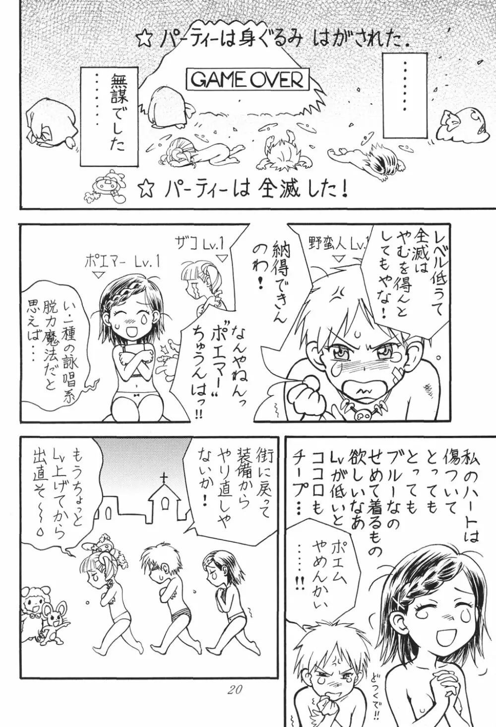 おねがいマイエロディ Page.17