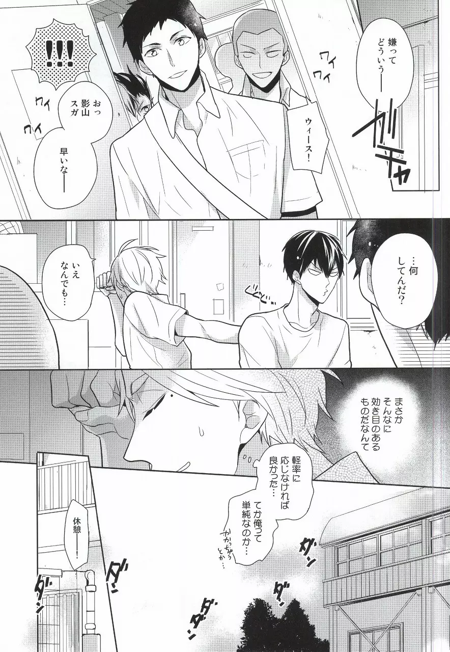 こころ解放区 Page.10