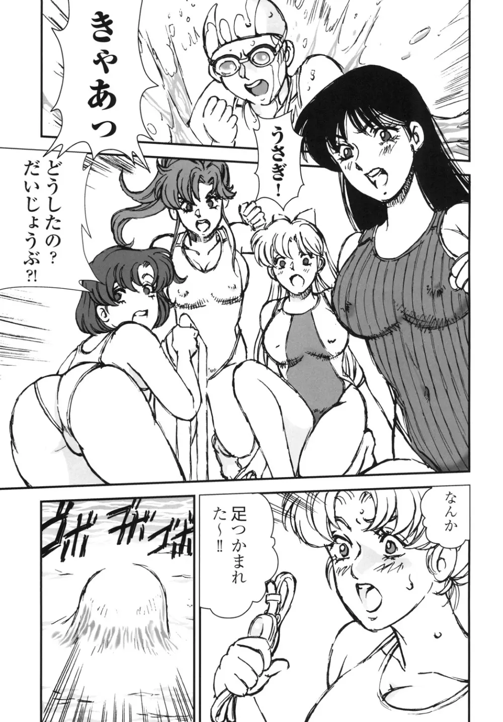 脱がされたセーラー服戦士は好きですか？ Page.6