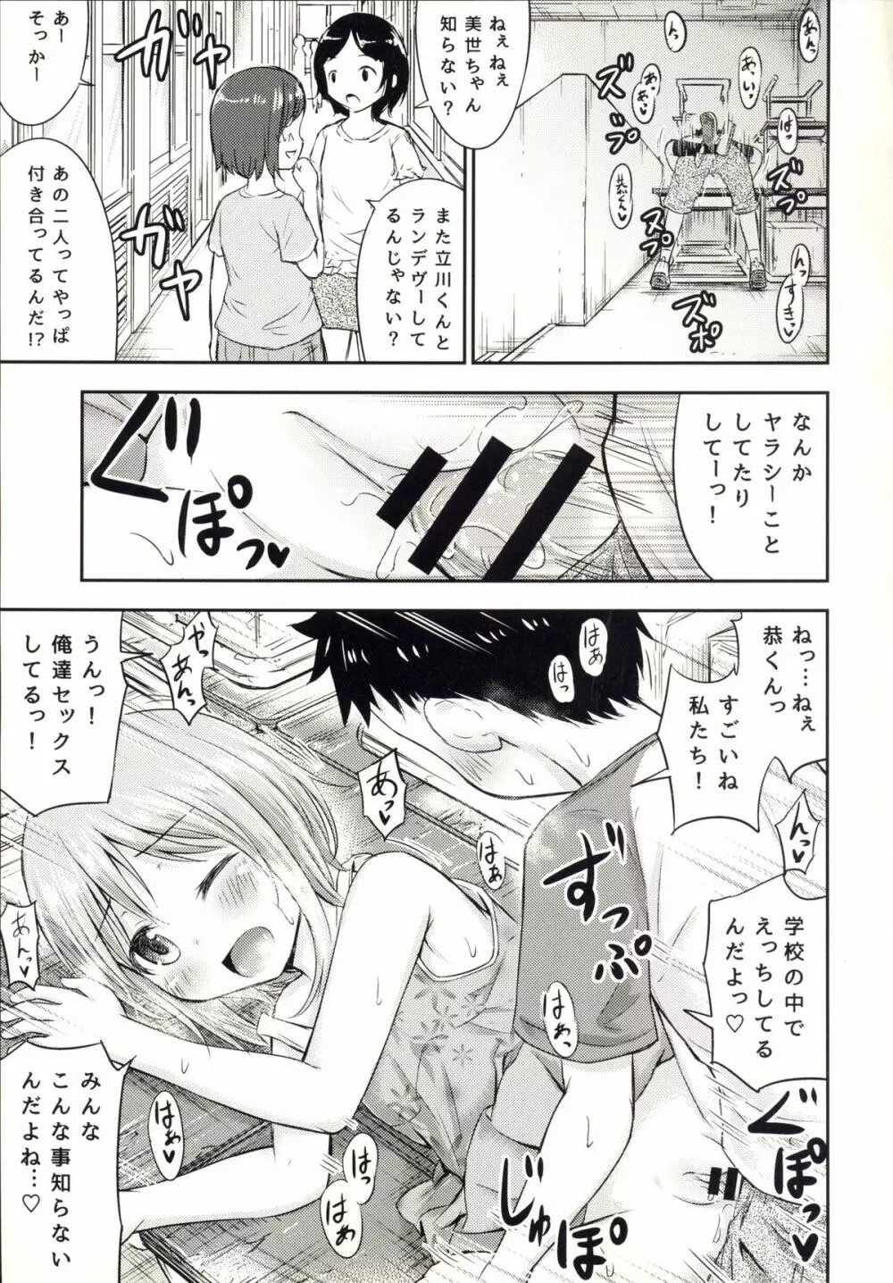 ちいさな性活3 Page.14