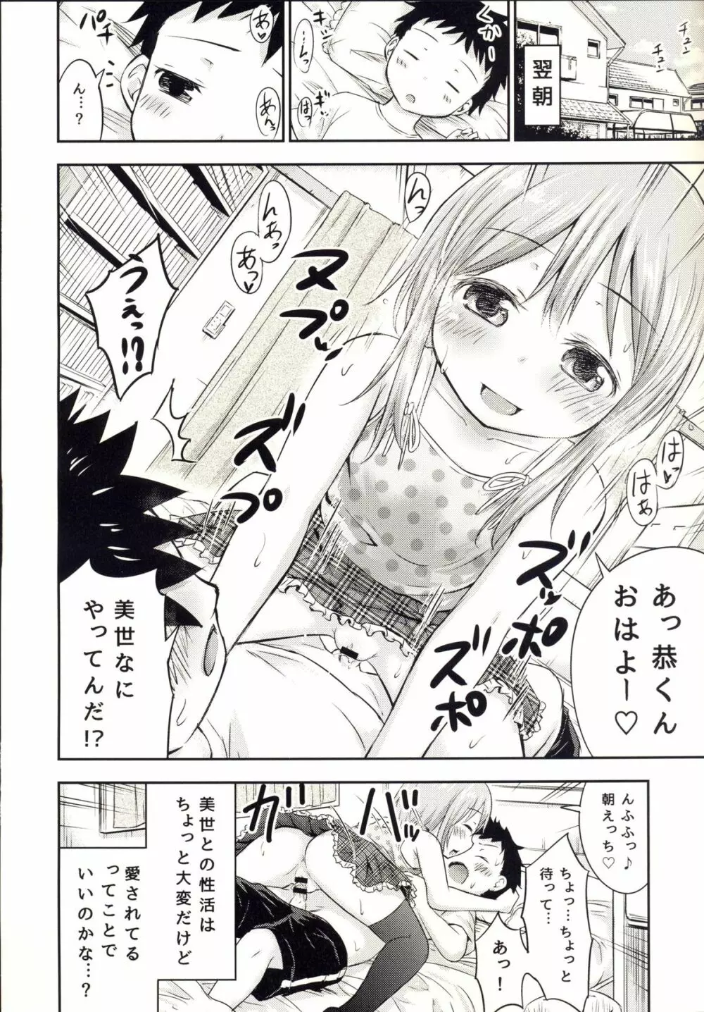 ちいさな性活3 Page.23