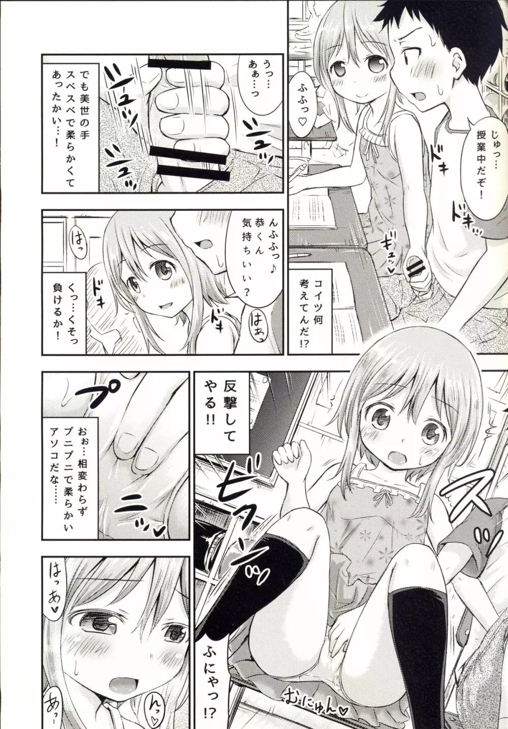 ちいさな性活3 Page.7