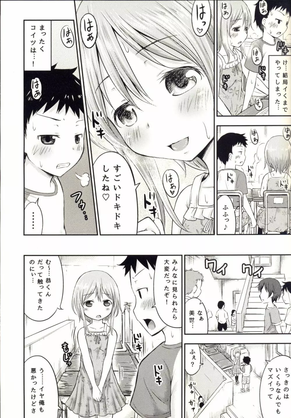 ちいさな性活3 Page.9