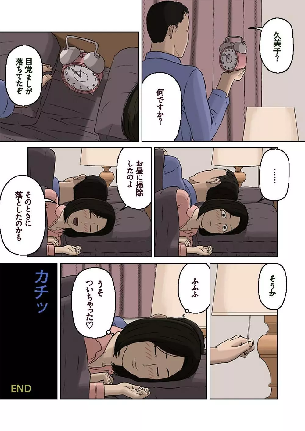 久美子と悪い息子 Page.25