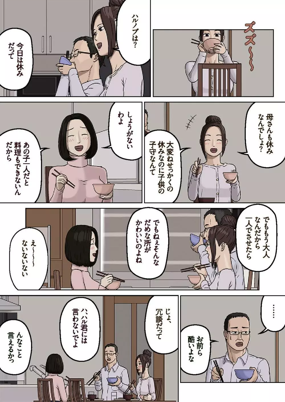 久美子と悪い息子 Page.4