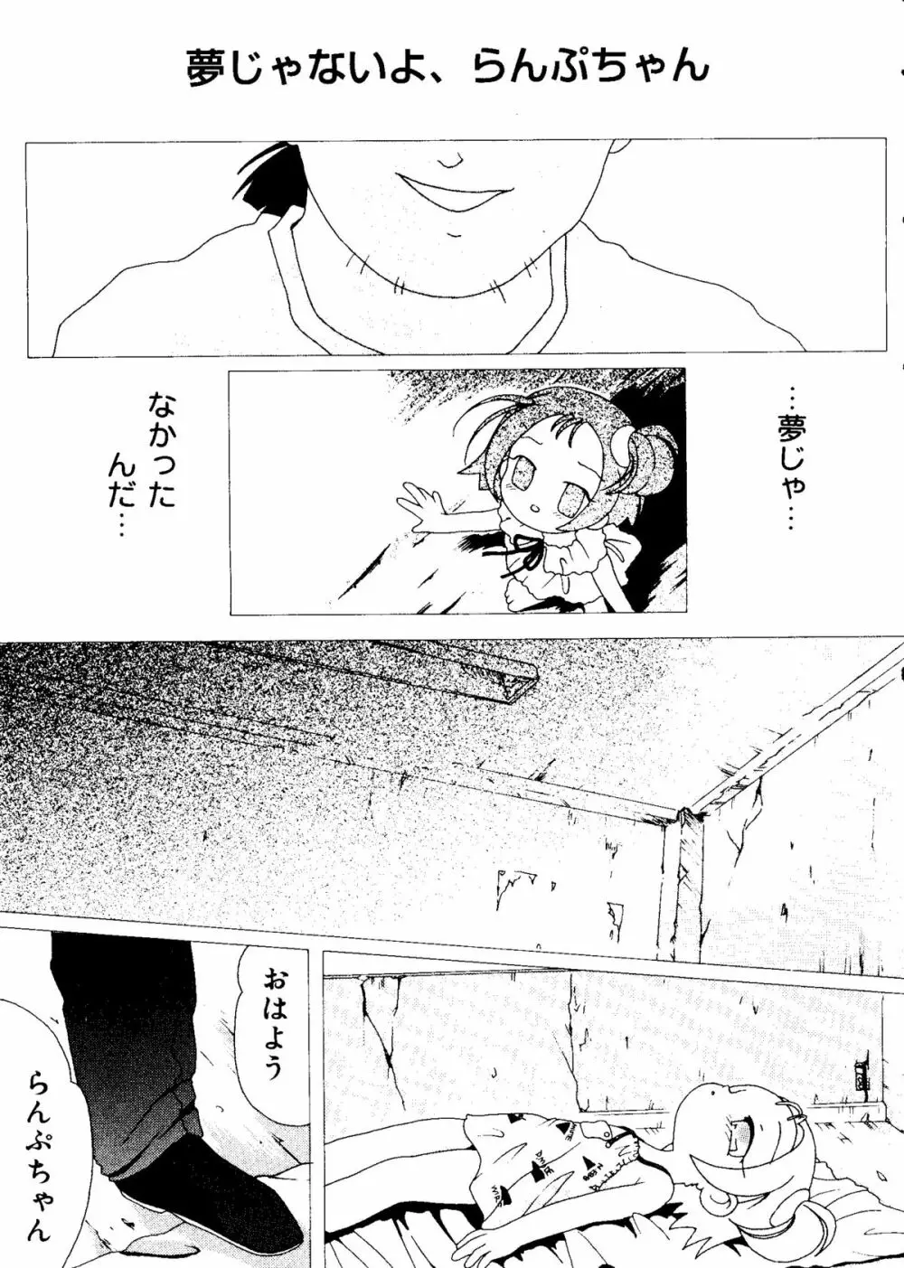 ラブキャラ大全 No.15 Page.23