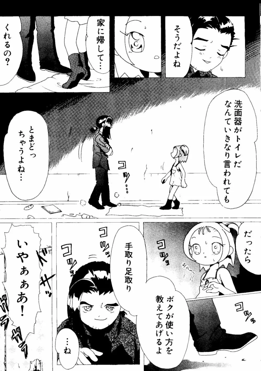 ラブキャラ大全 No.15 Page.27