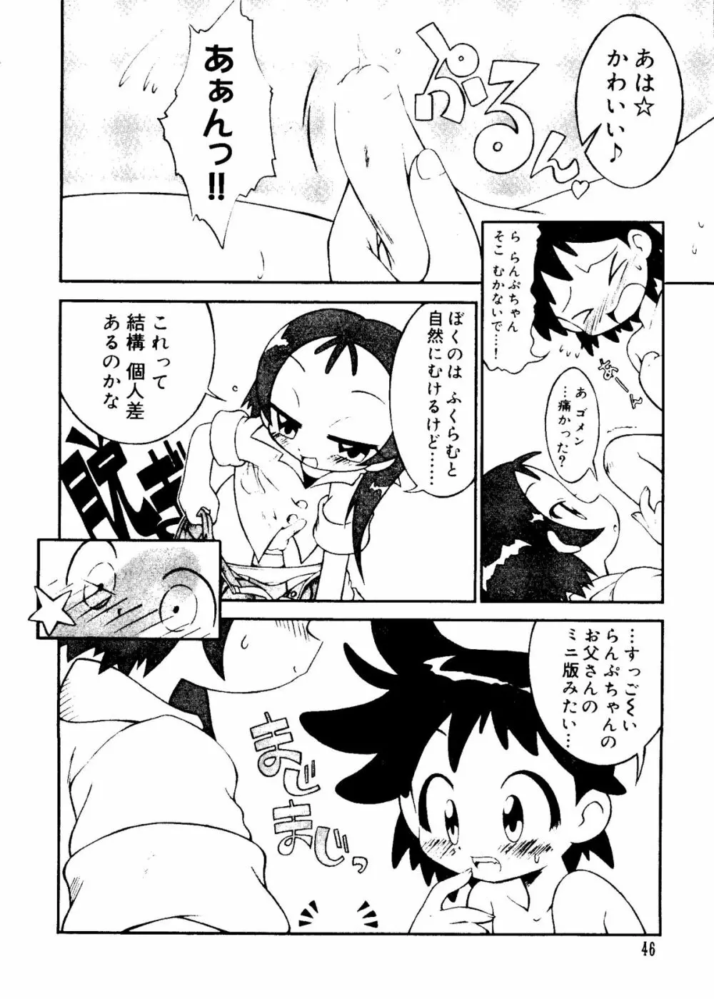 ラブキャラ大全 No.15 Page.46
