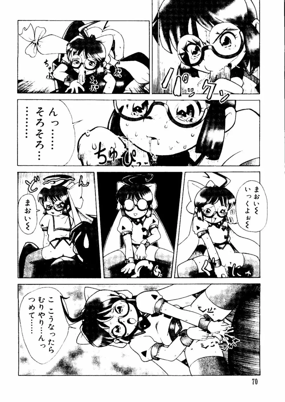 ラブキャラ大全 No.15 Page.70