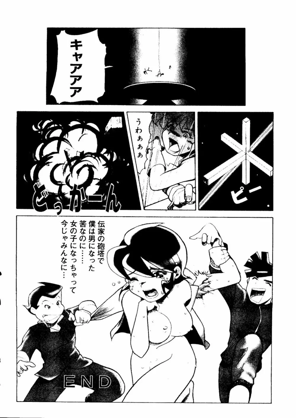 ラブキャラ大全 No.15 Page.76