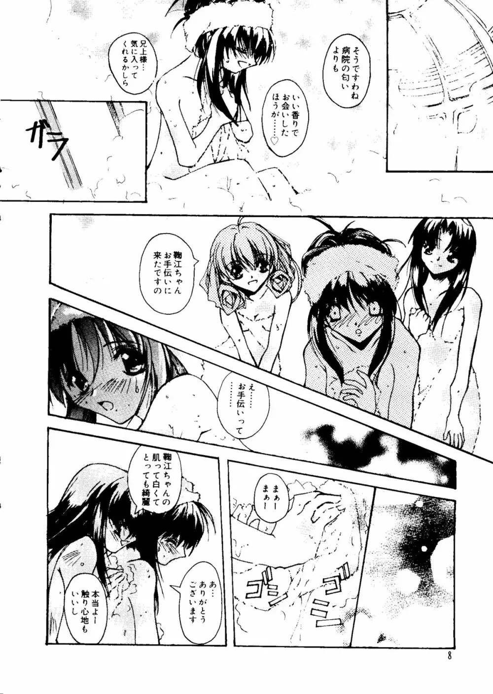 ラブキャラ大全 No.15 Page.8