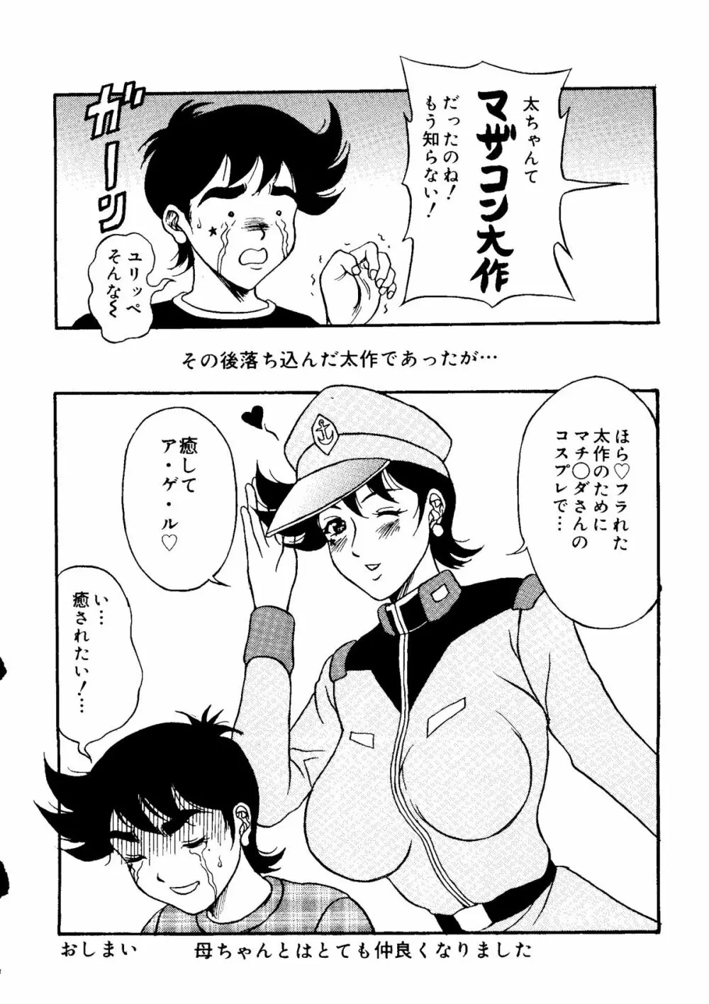 ラブキャラ大全 No.15 Page.92