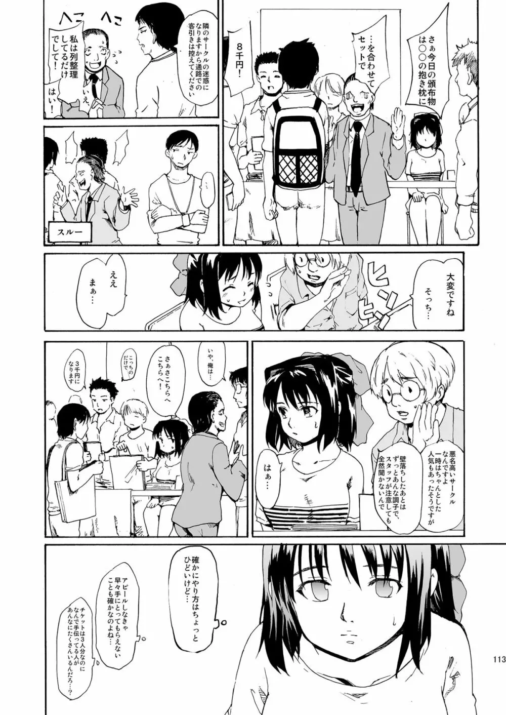 [PARANOIA CAT (藤原俊一)] 憧れの女 -秘密の一週間 #4-6 [DL版] Page.113