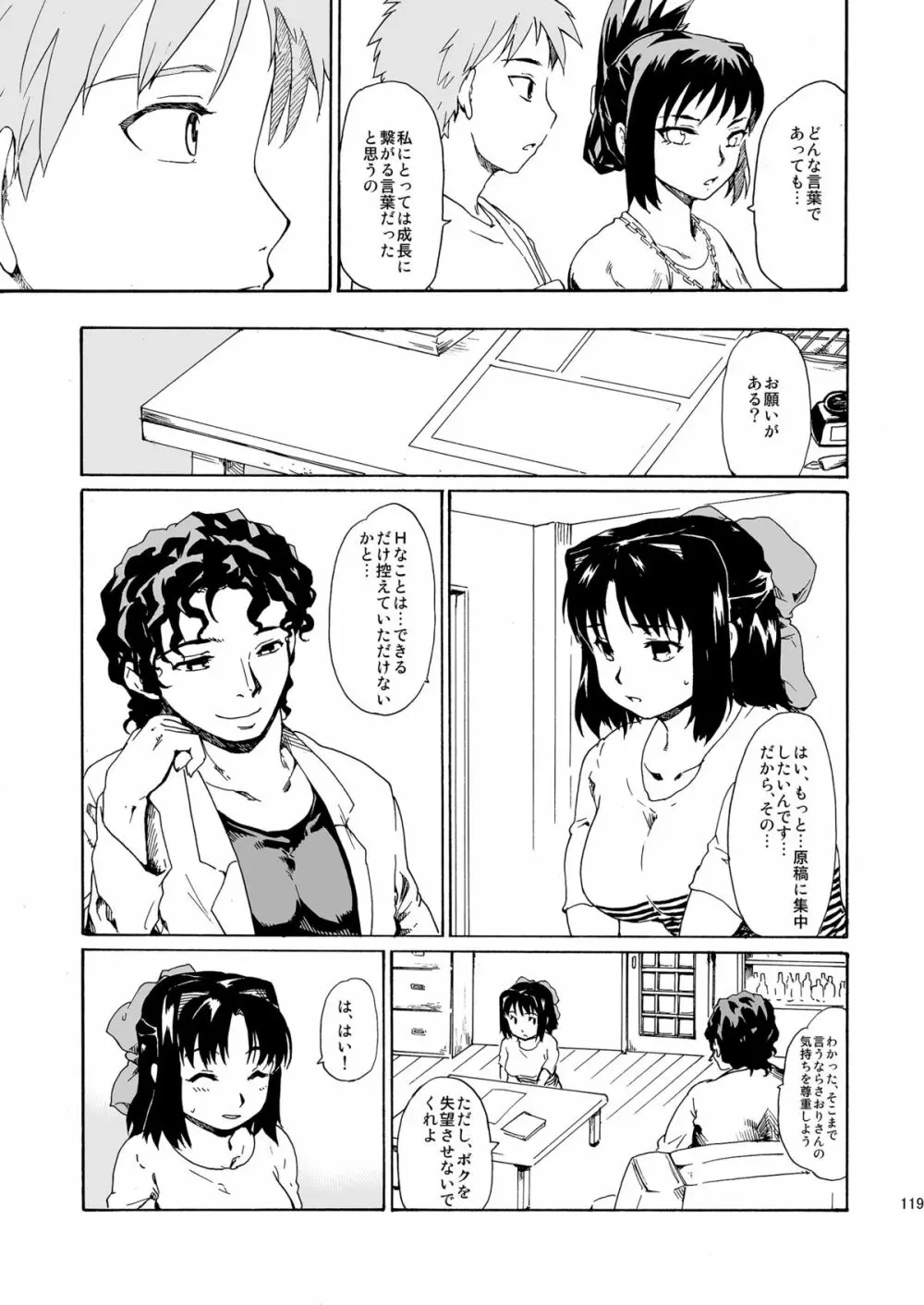 [PARANOIA CAT (藤原俊一)] 憧れの女 -秘密の一週間 #4-6 [DL版] Page.119