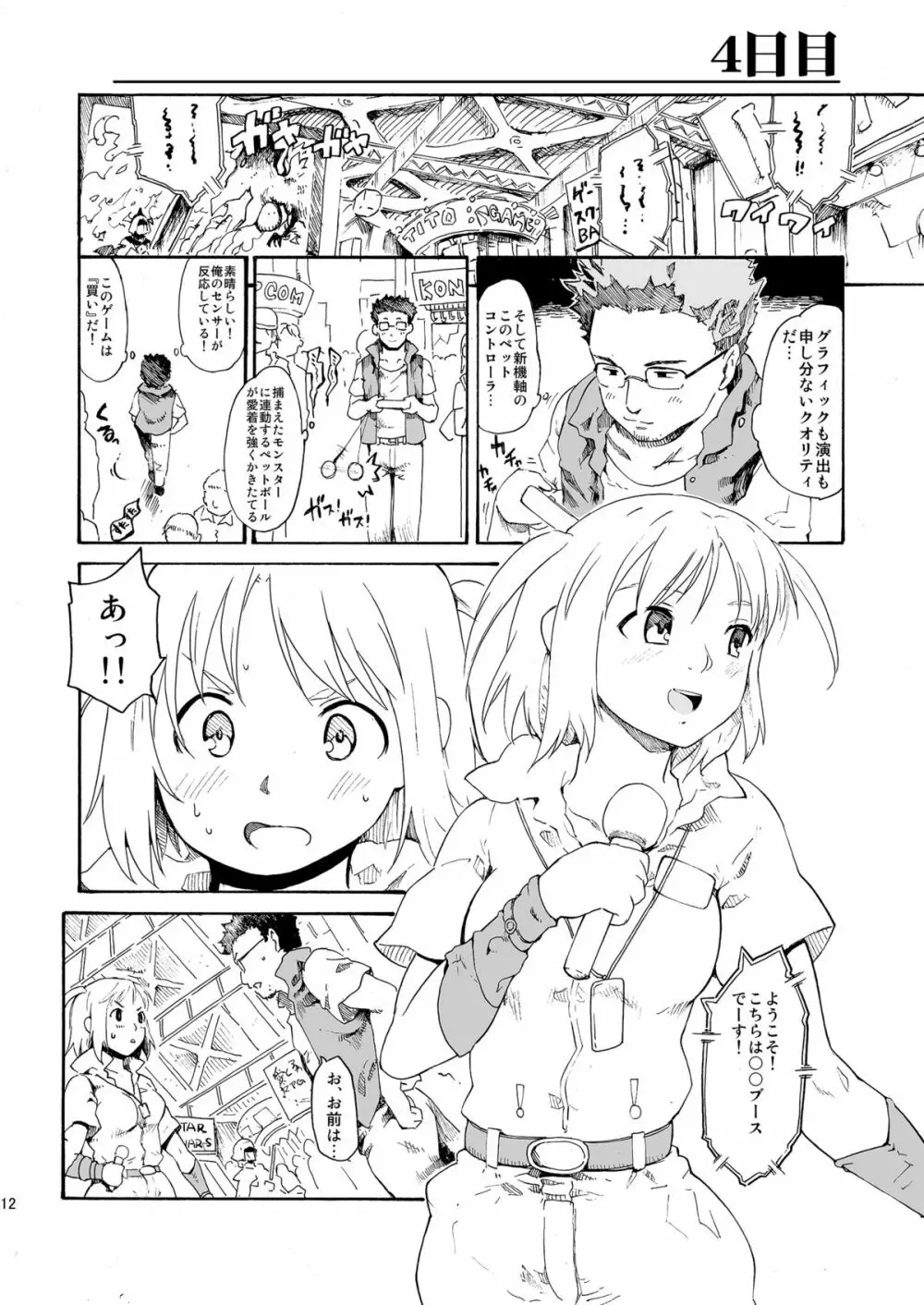 [PARANOIA CAT (藤原俊一)] 憧れの女 -秘密の一週間 #4-6 [DL版] Page.12