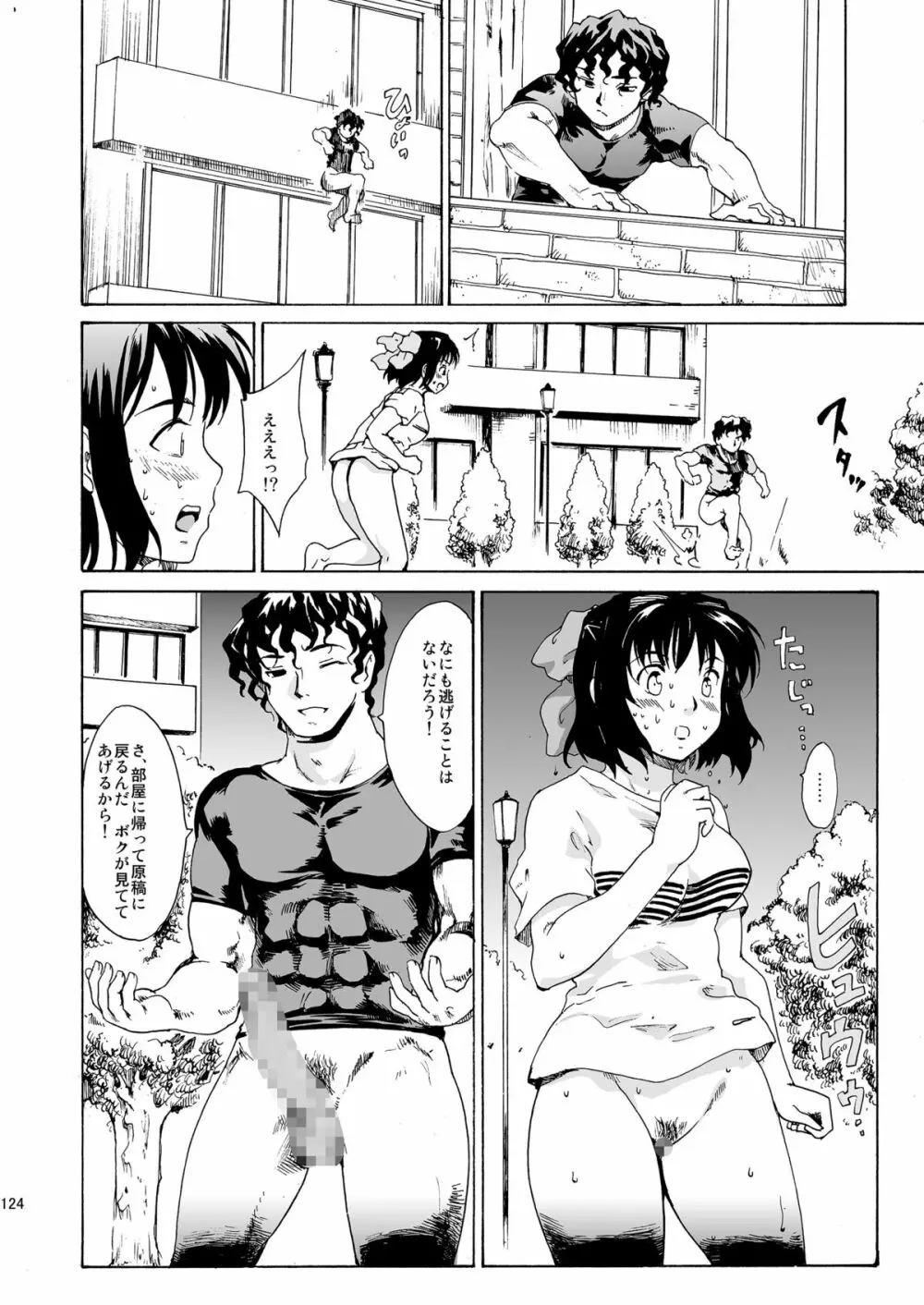 [PARANOIA CAT (藤原俊一)] 憧れの女 -秘密の一週間 #4-6 [DL版] Page.124