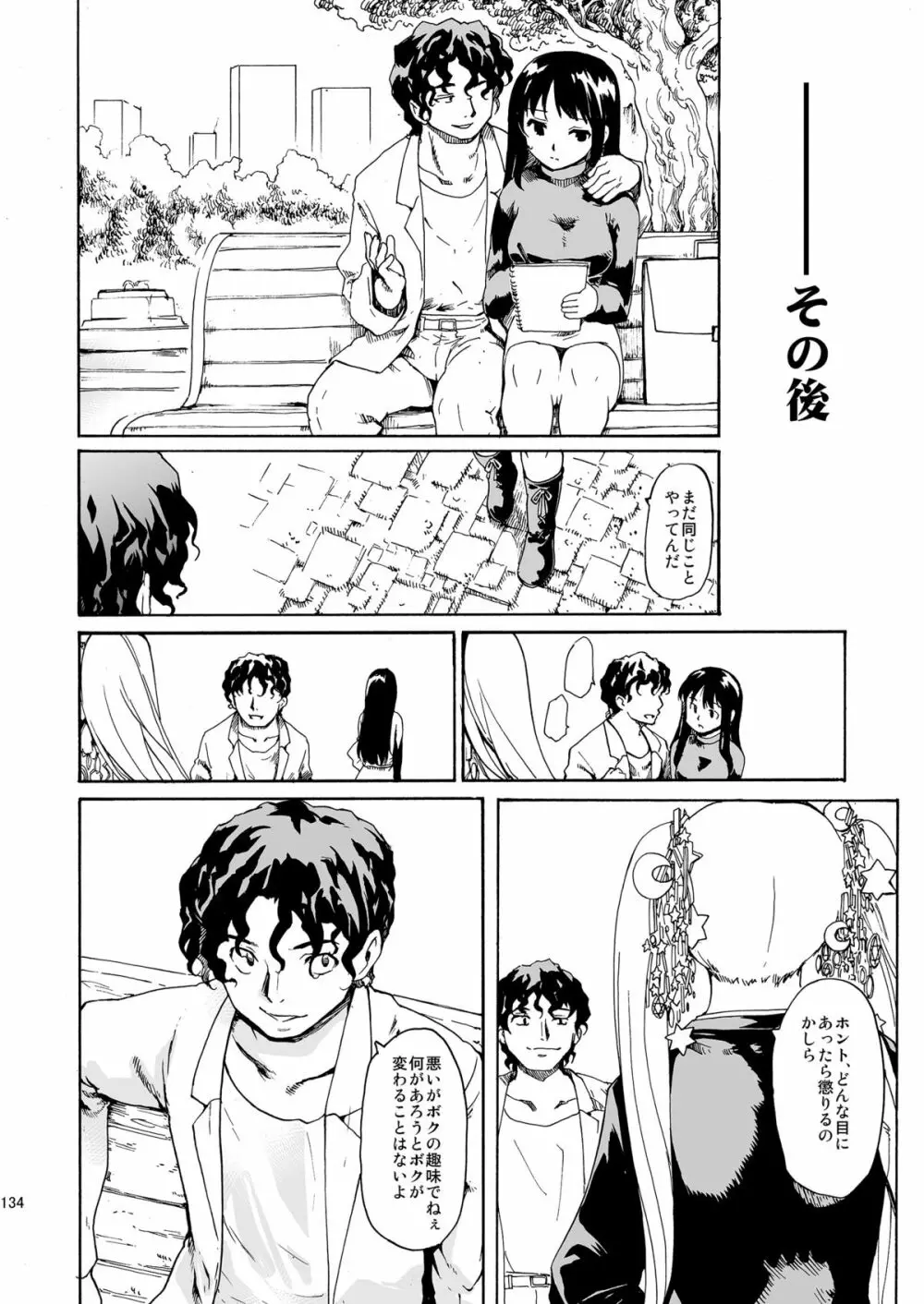 [PARANOIA CAT (藤原俊一)] 憧れの女 -秘密の一週間 #4-6 [DL版] Page.134