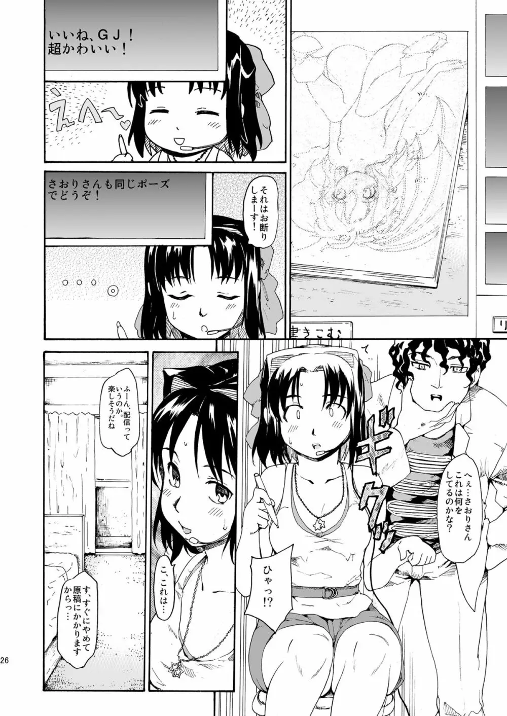 [PARANOIA CAT (藤原俊一)] 憧れの女 -秘密の一週間 #4-6 [DL版] Page.26