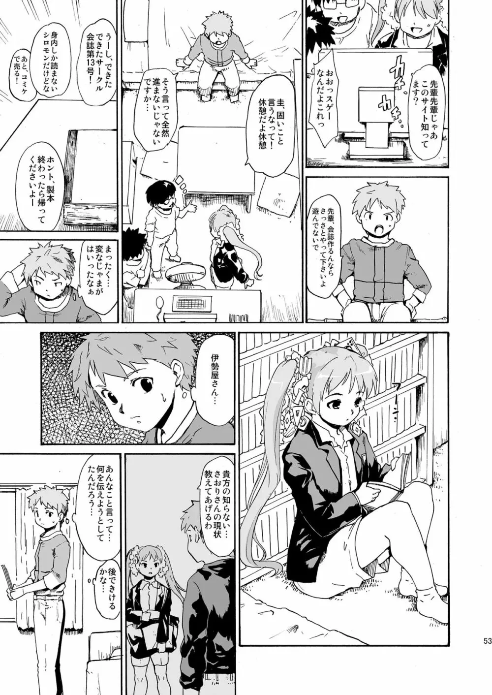 [PARANOIA CAT (藤原俊一)] 憧れの女 -秘密の一週間 #4-6 [DL版] Page.53