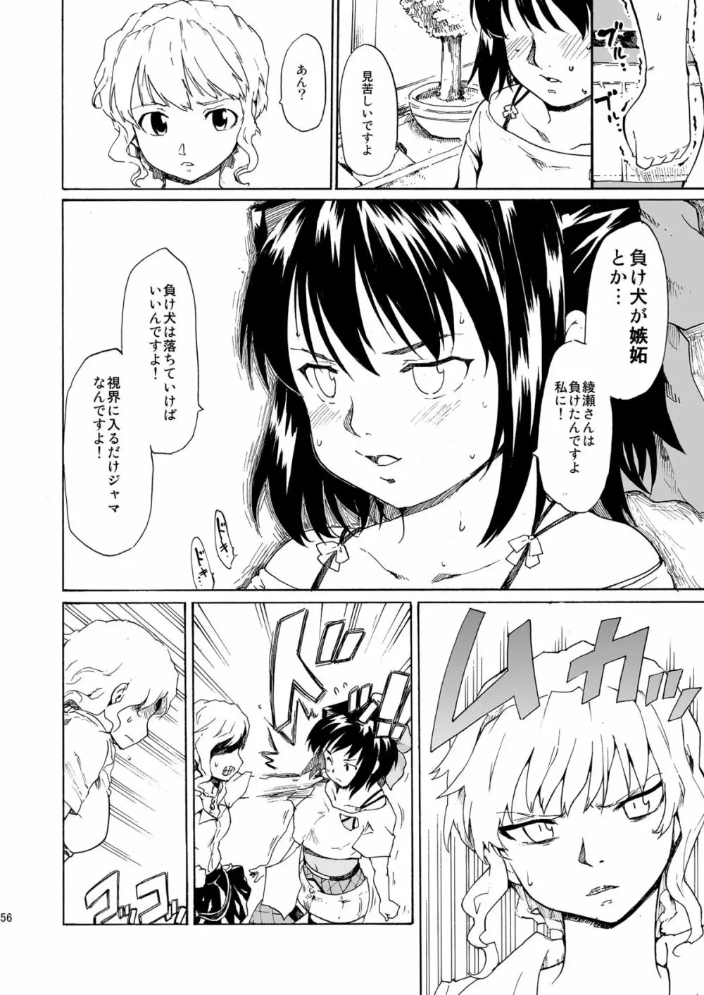 [PARANOIA CAT (藤原俊一)] 憧れの女 -秘密の一週間 #4-6 [DL版] Page.56