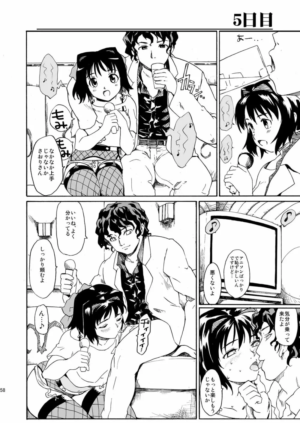 [PARANOIA CAT (藤原俊一)] 憧れの女 -秘密の一週間 #4-6 [DL版] Page.58