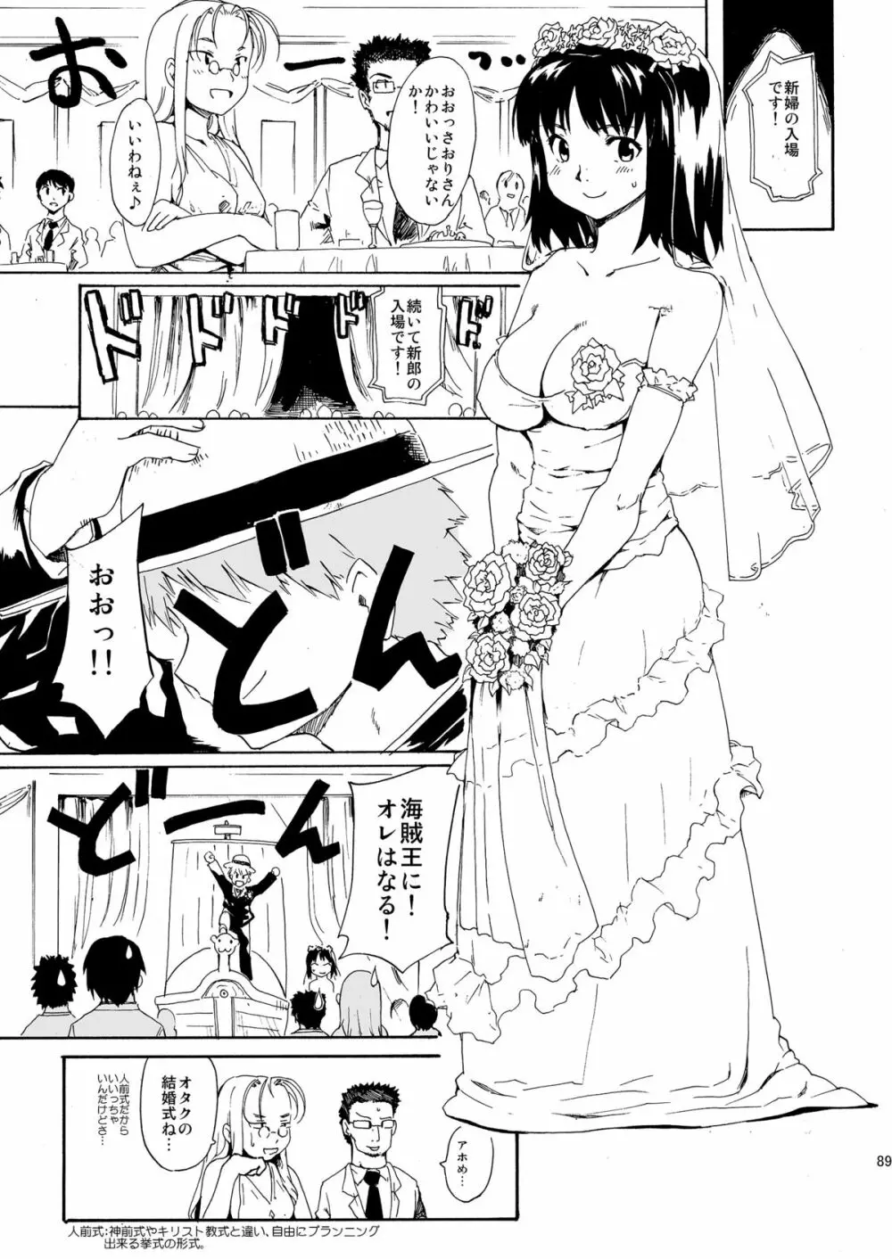 [PARANOIA CAT (藤原俊一)] 憧れの女 -秘密の一週間 #4-6 [DL版] Page.89