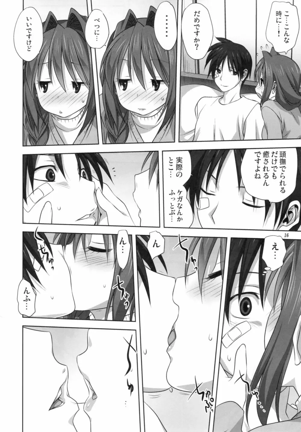 秋子さんといっしょ 16 Page.15