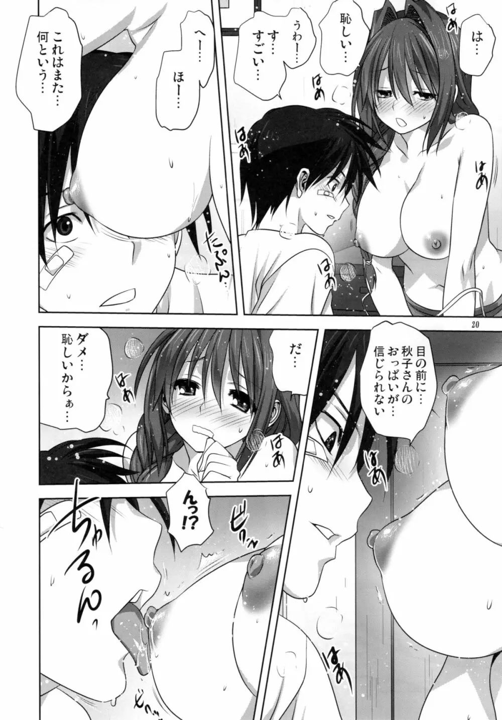 秋子さんといっしょ 16 Page.19