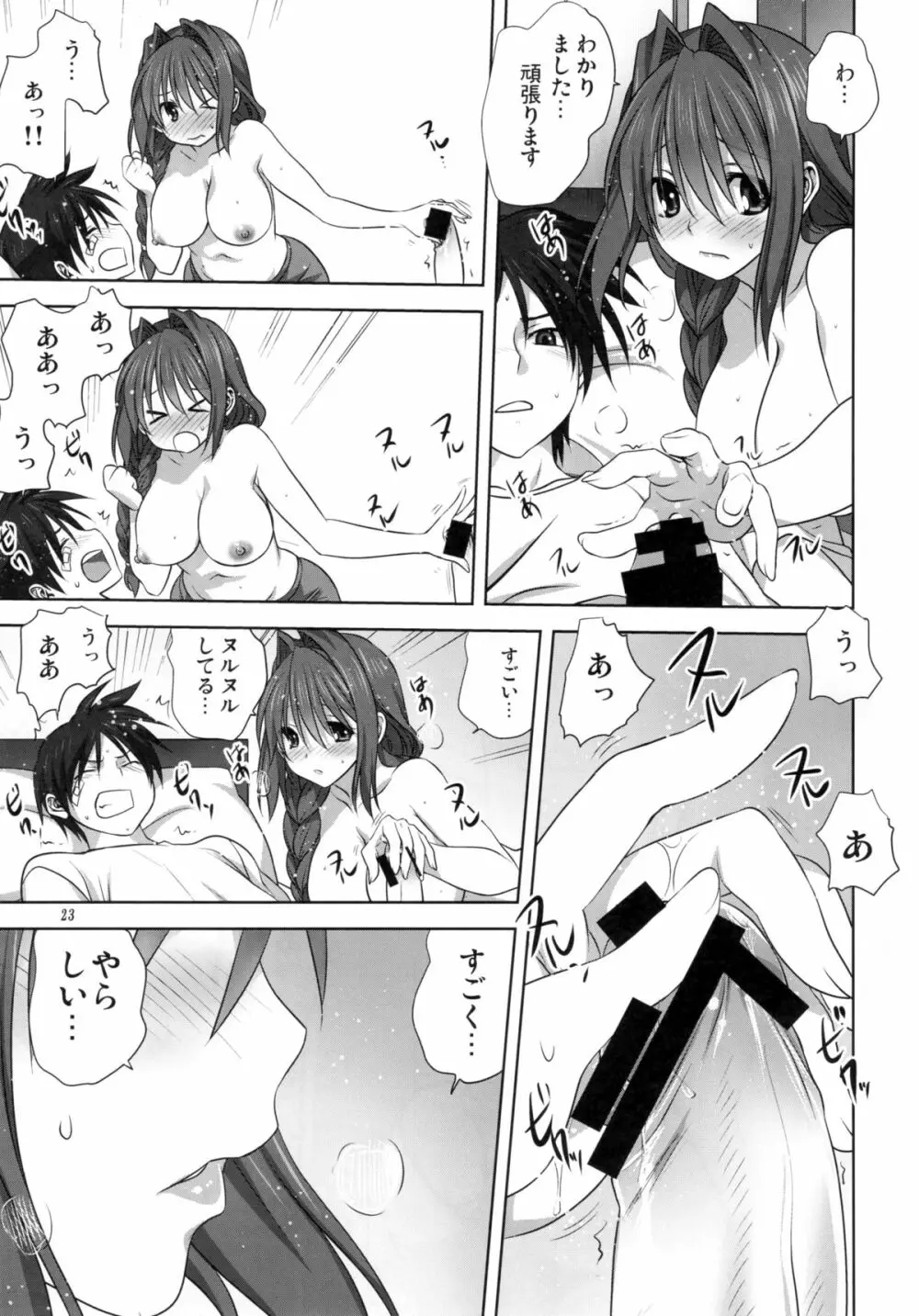 秋子さんといっしょ 16 Page.22