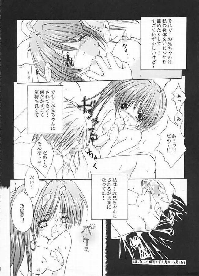 乃絵美の本 Page.5