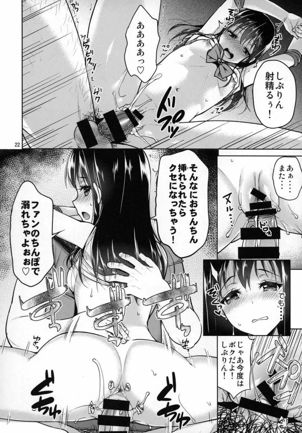 しぶりんがローアングラーに狙われたようです。 Page.21